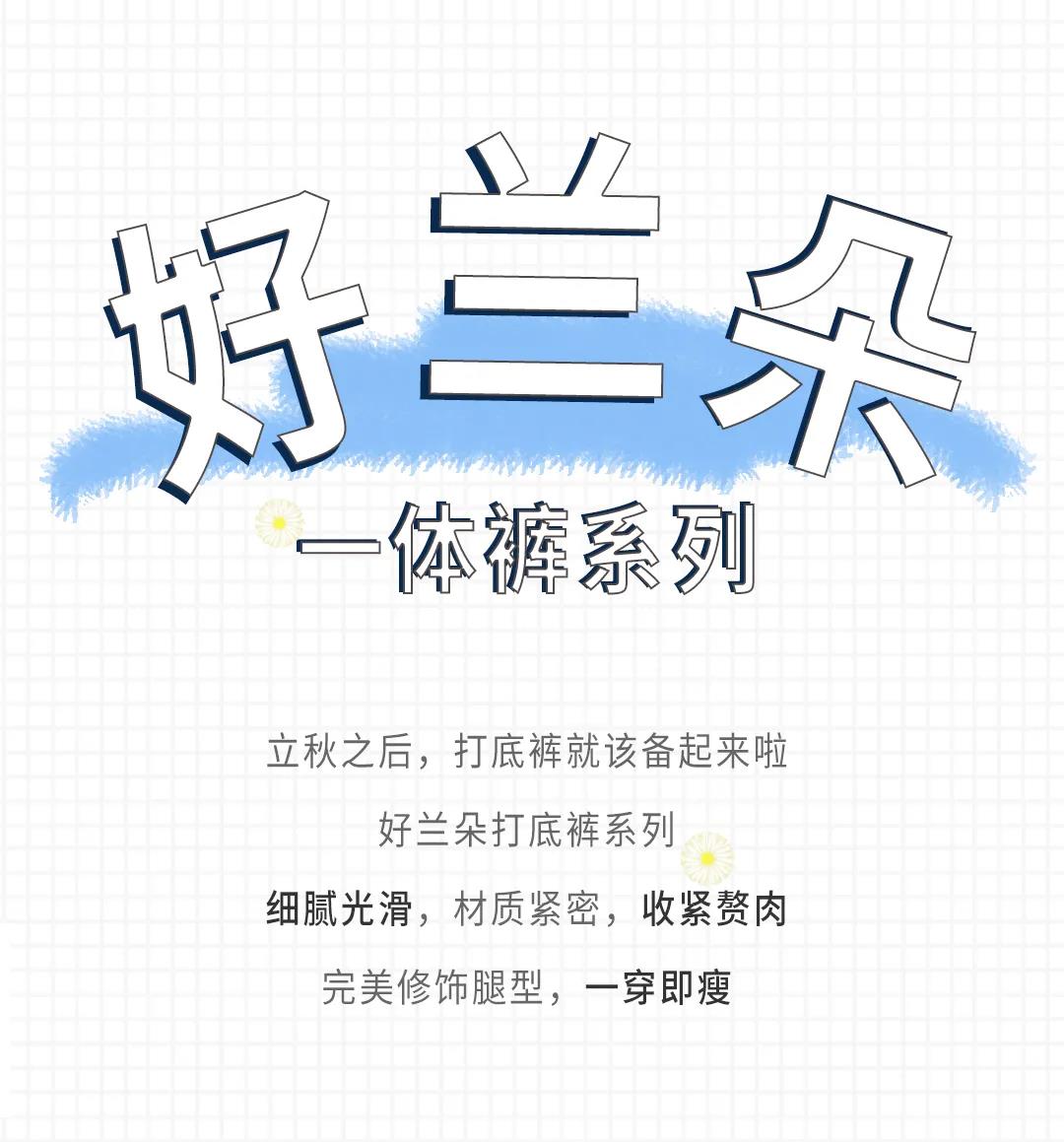 美腿显瘦神器｜秋冬必备，衣橱专宠，好兰朵打底裤上新